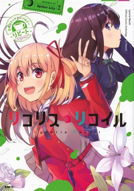 Lycoris Recoil: Repeat 01 (von 03)