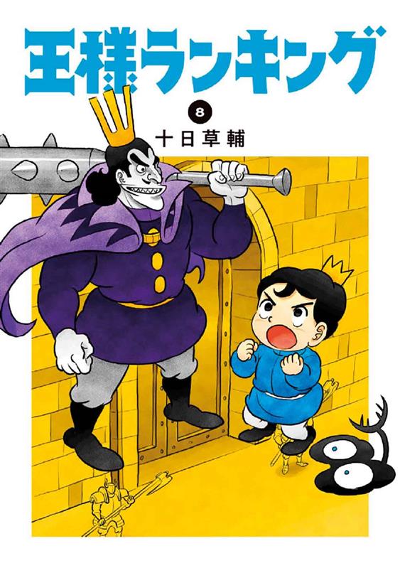 Ranking of Kings 08