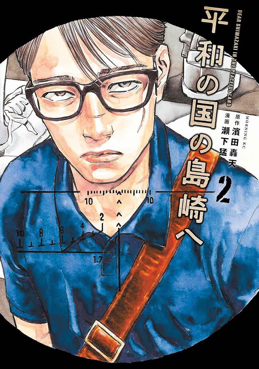 Shimazaki in the Land of Peace 02