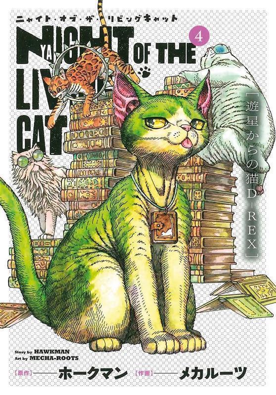 Night of the Living Cat 04