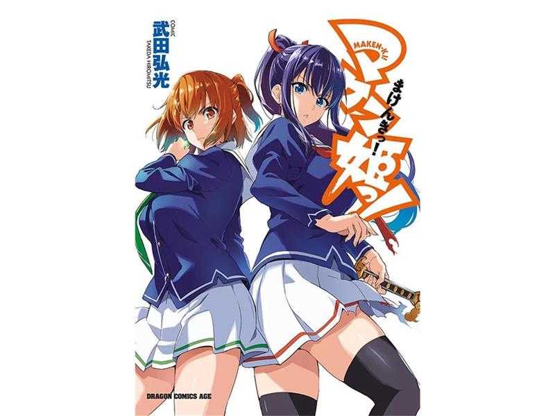 Maken-Ki 21 (2 in 1, Abschlussband)