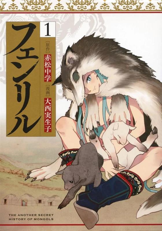 Fenrir - Die vergessene Legende von Temujin 01