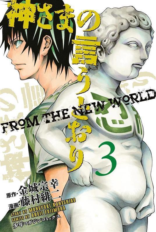 As the Gods will 03