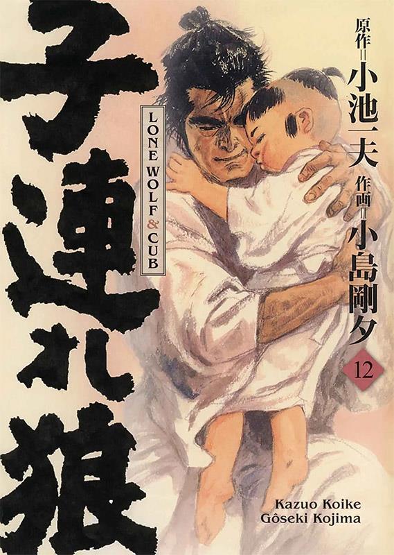 Lone Wolf & Cub - Master-Edition 12