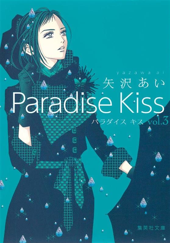 Paradise Kiss - Neue Edition 02
