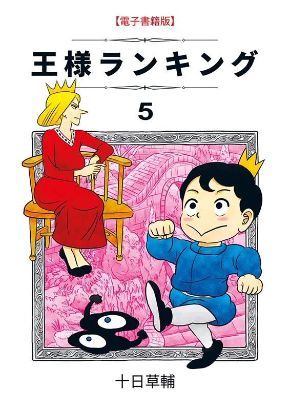 Ranking of Kings 05
